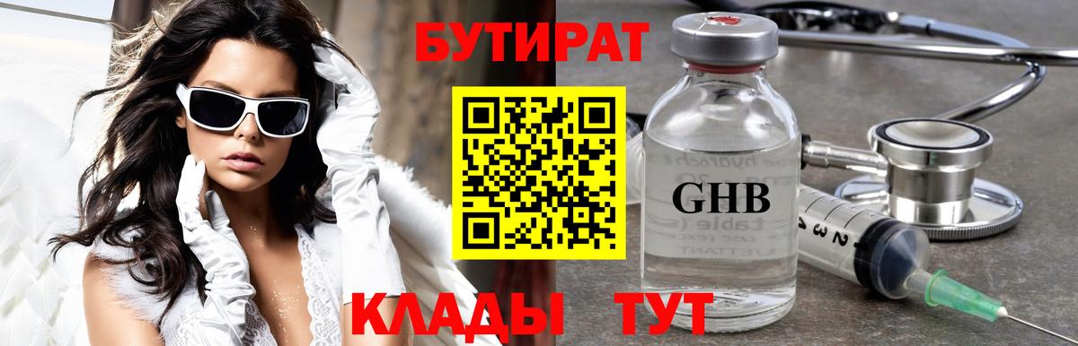 Искитим  Бутират 99%  Вход с VPN 