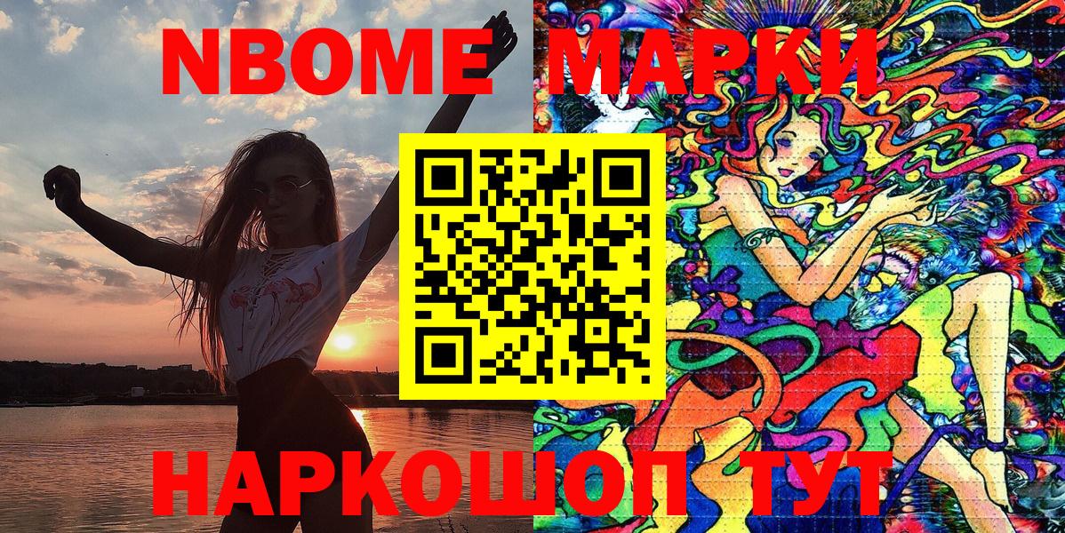 Марки NBOMe 1,5мг  Вход с VPN  Наркотические марки  цена   Искитим 