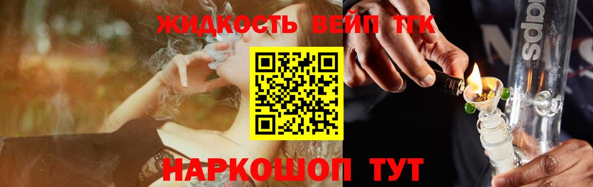 ТГК жижа  Дистиллят ТГК THC oil  Вход с VPN  Искитим 